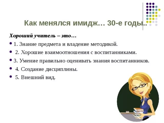 Профессия педагог презентация. Учитель это определение. Учитель это определение. Определение хорошего учителя. Определение хорошего учителя.