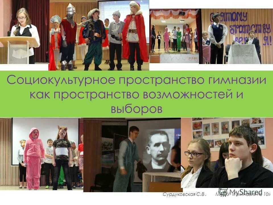 Социокультурное образовательное пространство. Социокультурная среда образовательного учреждения. Социокультурная среда вуза. Соуиальнокультурное пространство. Создание социокультурного пространства.