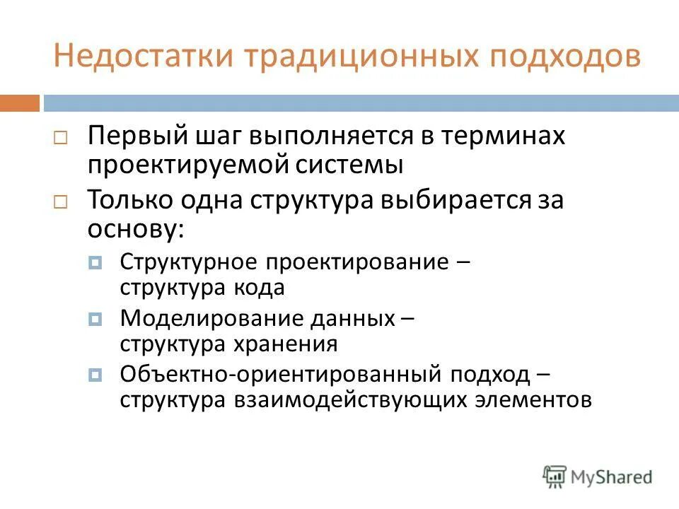недостатки традиционной системы