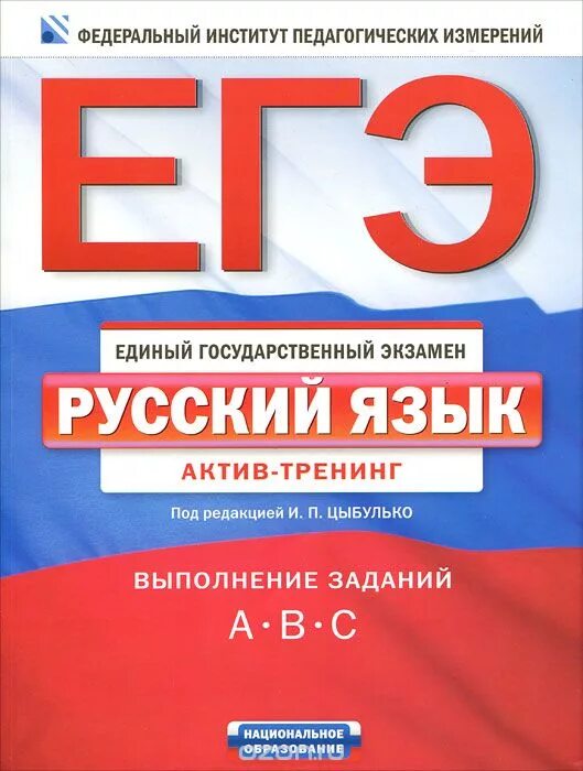 31 вариант егэ русский 2025. Егэ русский язык. сборник егэ по русскому. фипи егэ русский. фипи русский язык.