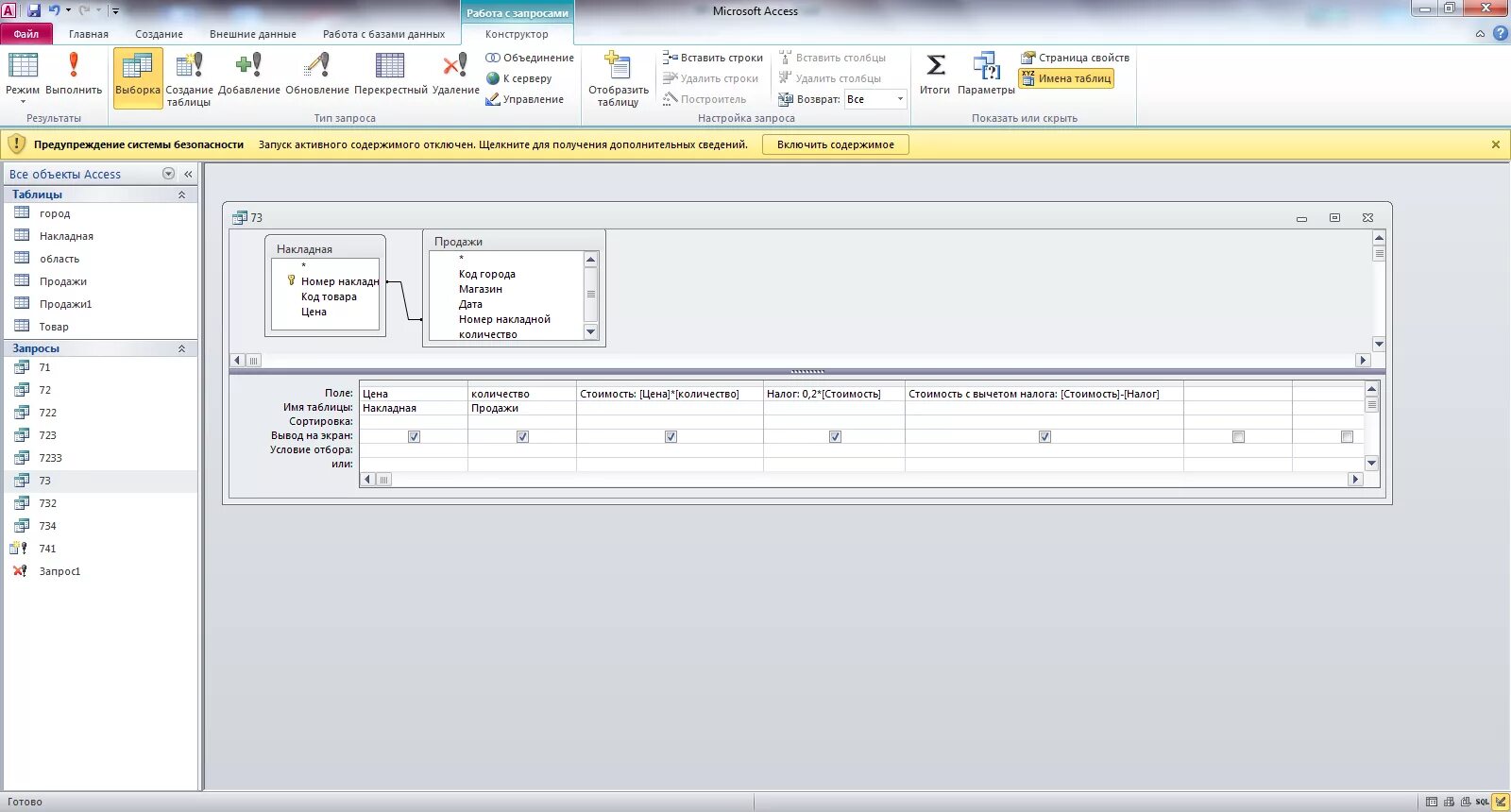 Как вывести access. Запросы ms access. microsoft access запросы. итоги access. база данных access запросы.