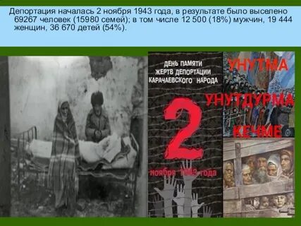 Депортация карачаевского народа стихи на русском языке
