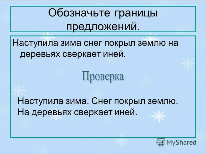 Распространенные и нераспространенные второстепенные члены. Наступила суровая зима. Наступила зима предложение. 3 предложения о зиме. Укажите распространённые предложения.