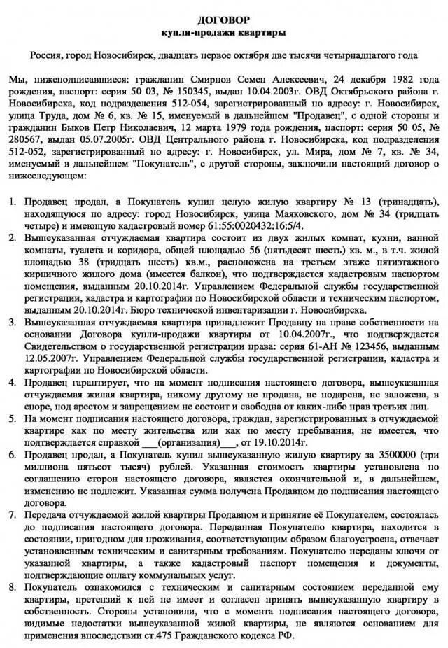 Договор на наследство дома. Договор купли продажи наследуемой квартиры. договор купли продажи квартиры по наследству. договор купли продажи квартиры по наследству образец. договор купли продажи по вступления в наследства квартиры.