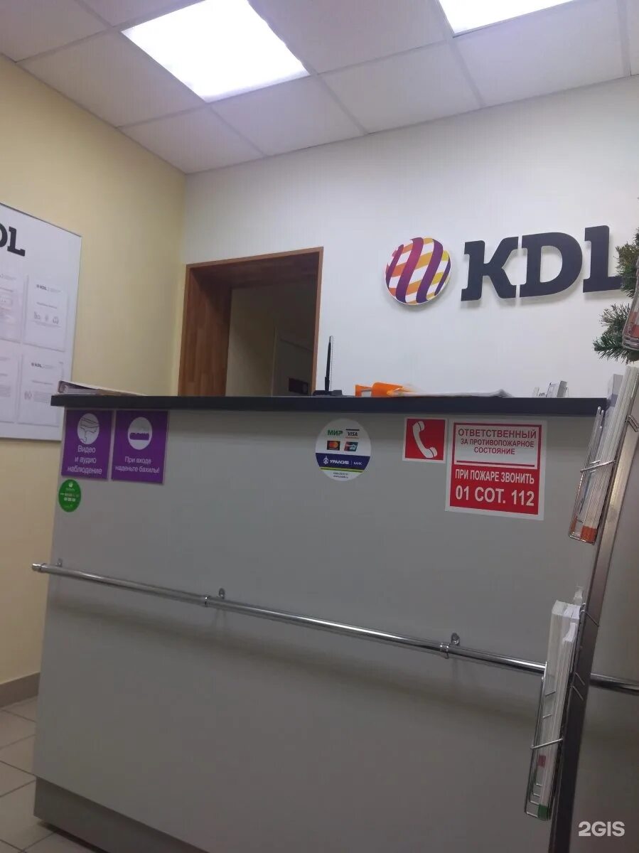 Общий анализ крови кдл расшифровка. Kdl логотип. Кдл белово. Анализ крови кдл что это расшифровка. Общий анализ крови у детей кдл.