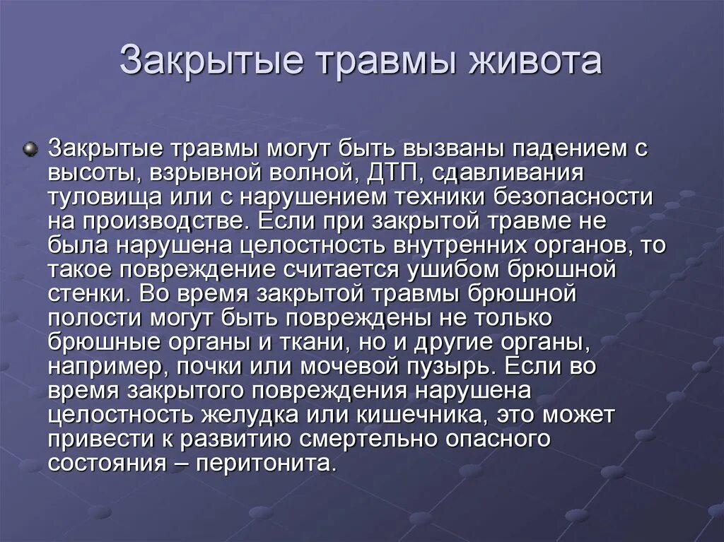 Закрытая травма живота. Влияние солнечной активности на растения. Закрытые повреждения живота.