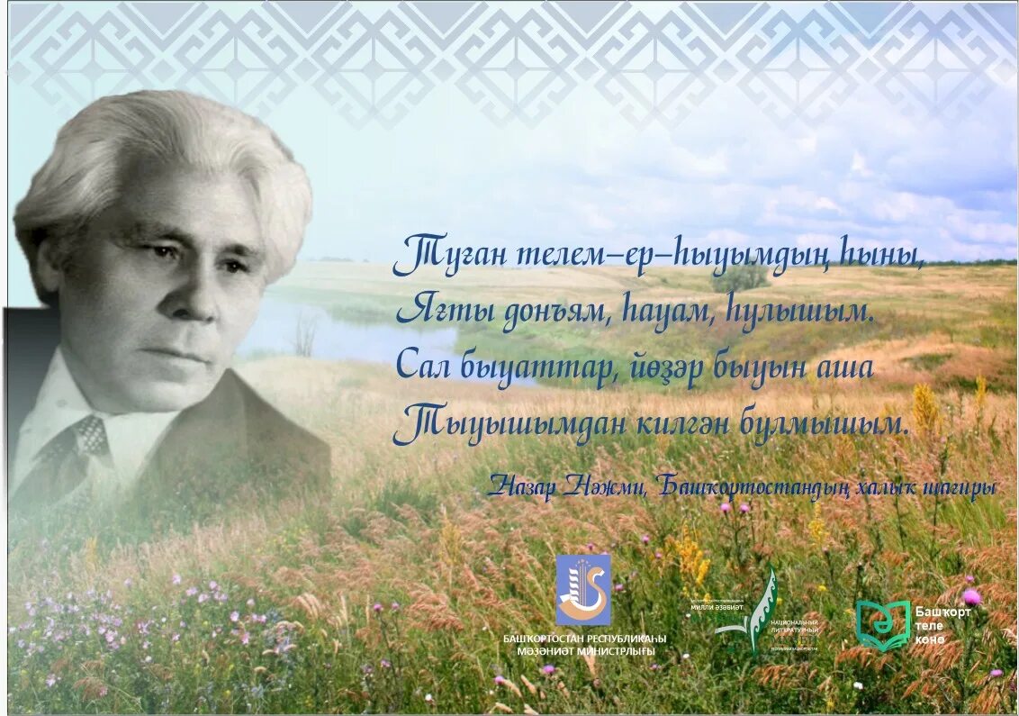 Башкирский язык сегодня. День родного башкирского языка. день башкирского языка картинки. день башкирского языка фон. мероприятие посвященный день башкирского языка.