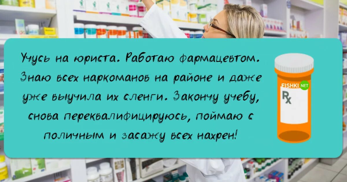 Вам не нужны лекарства нужен человек. Смешной фармацевт. Шутки про фармацевтов. Шутки про аптеку и фармацевтов. Приколы про аптеку и фармацевтов.