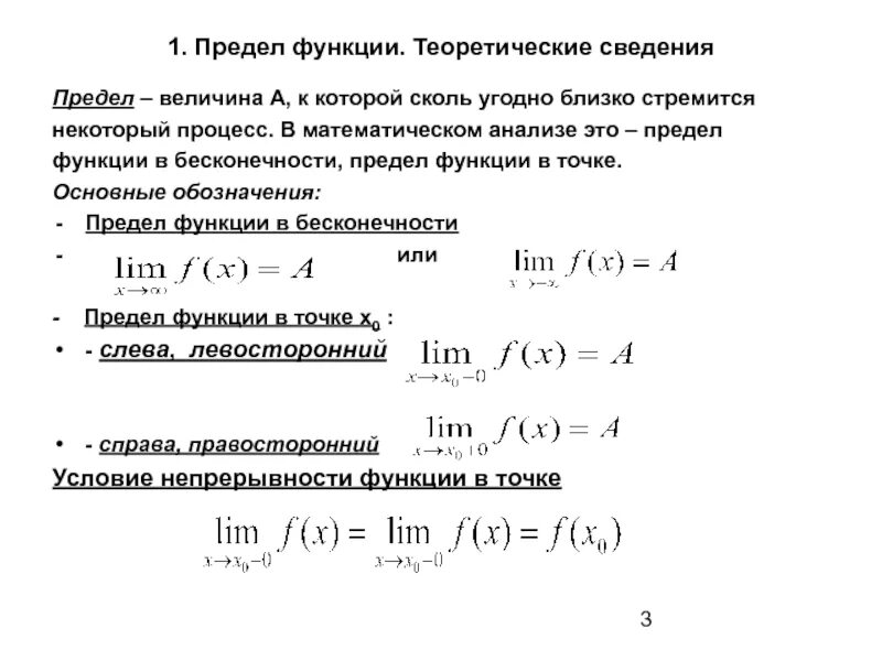 Предел функции y f x. Бесконечный предел функции в точке. Предел функции в точке и на бесконечности. Предел функции. Определение бесконечного предела.