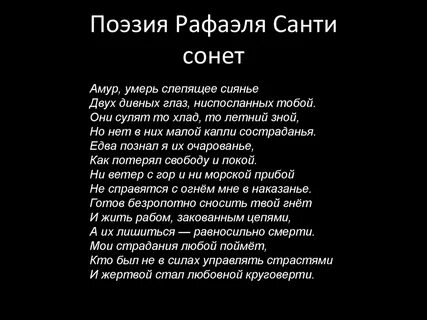 Текст raphael