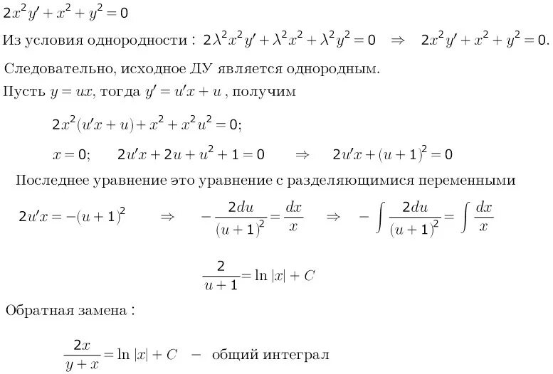 Общее решение дифференциального уравнения. Решение дифференциальных уравнений. Общий интеграл дифференциального уравнения.