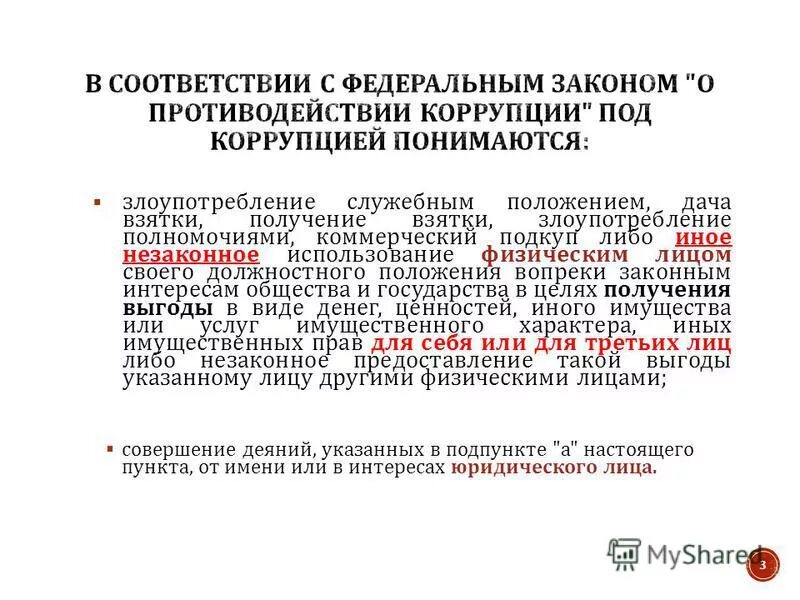Либо иное незаконное использование физическим. Либо иное незаконное использование физическим