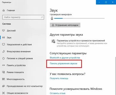 Вывод звука windows 10