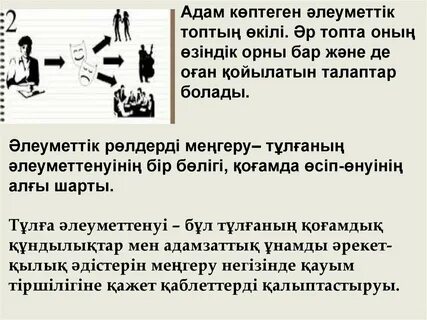 Жеке тұлғаның