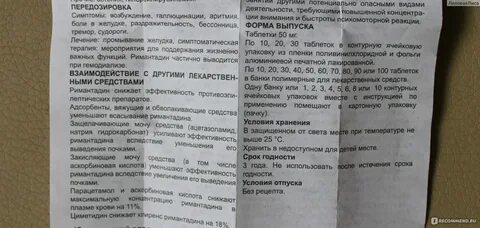 Римантадин таблетки сколько пить