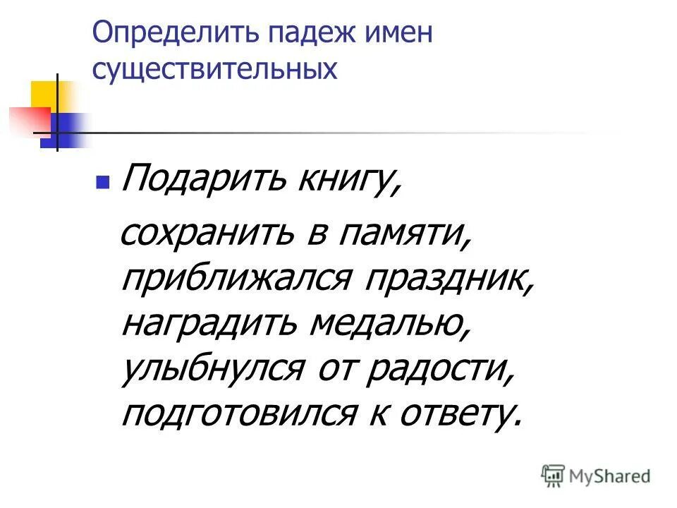 Определи падеж существительных 4 класс карточки. Определить падеж существительных 3 класс карточки. Текст для определения падежей 3 класс. Карточки для определения падежа существительного 3 класс. Скука существительное