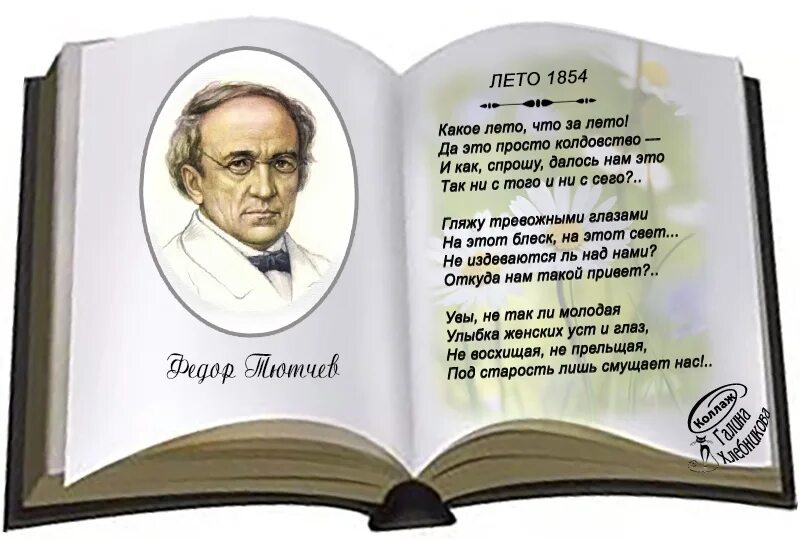 Стихотворение тютчева лето 1854. Тема природы в произведениях тютчева. Летний вечер стих. Кондратенко гавриил павлович (1854–1924) пейзаж. Федор тютчев полдень.