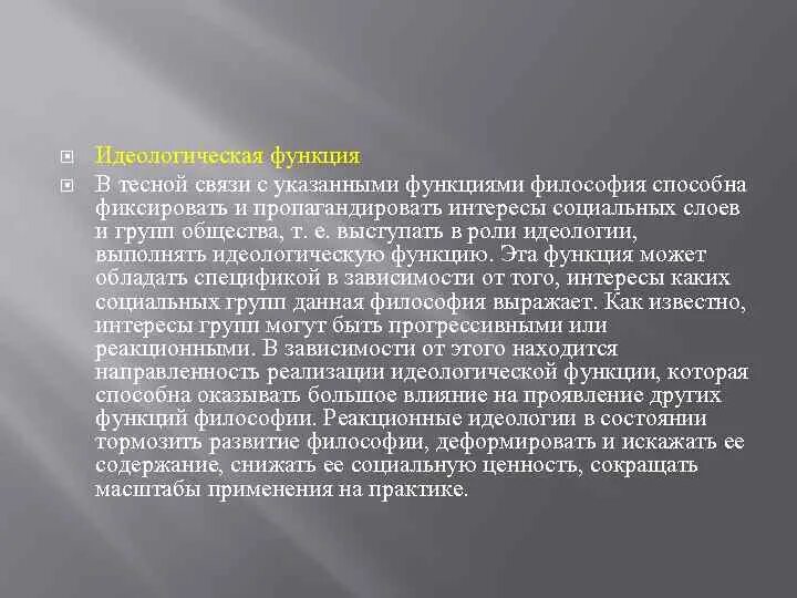 Гносеологическая функция философии. Интегративная функция философии. Интегрирующая функция философии. Интегративная функция мировоззрения.