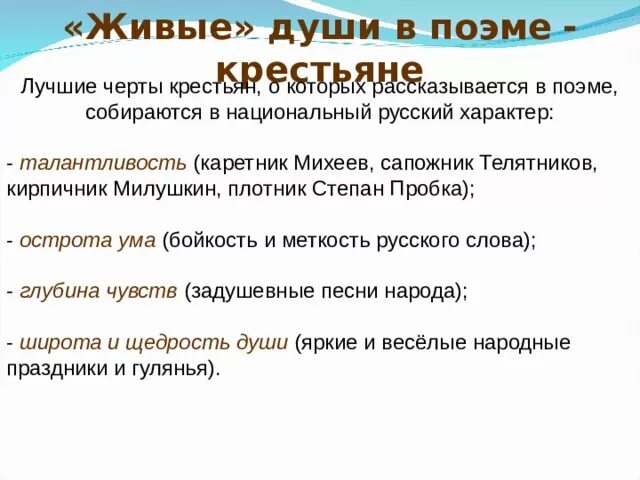 Образ народа в поэме мертвые души сообщение. Живые души крестьян в поэме мертвые души. Образ народа в мертвых душах. Крестьяне в поэме мертвые души.