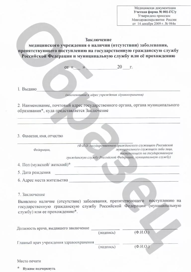Об отсутствии у гражданина заболевания препятствующего. Об отсутствии у гражданина заболевания препятствующего