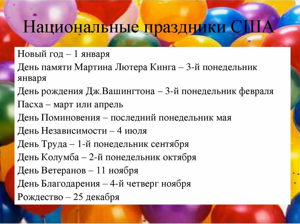 Календарь праздников сша 2025 Виза в США Нерабочие дни Посольства США в Астане и Консульства в Алматы