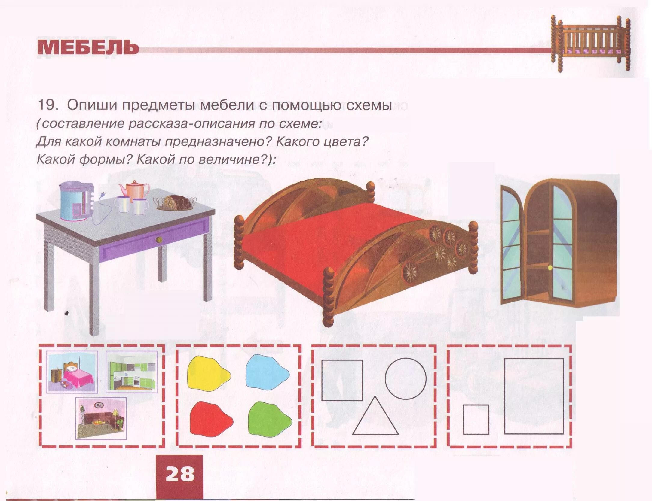 Планирование тема мебель младшая группа. Русланова дидактический материал мебель. Лексическая тема мебель. Задания по лексической теме мебель. Мебель задания для малышей.