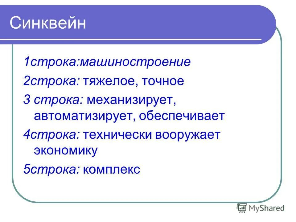 Синквейн презентация. Синквейн 4 строка. Синквейн. Темы синквейнов. Синквейн первая строка одно слово существительное.