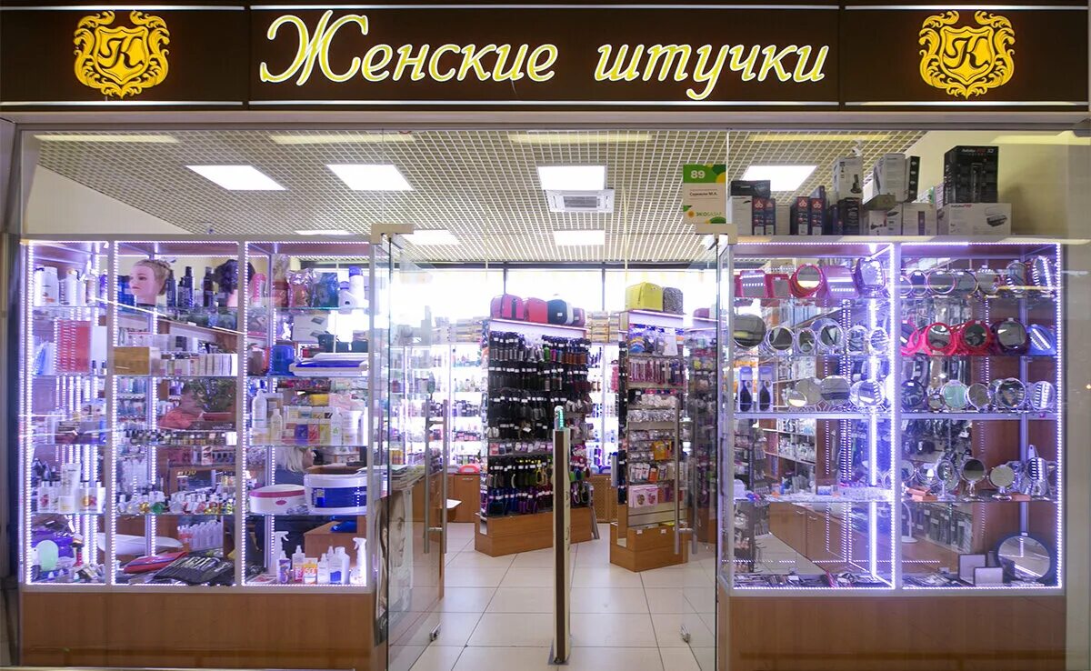 Обнинск маркса 130. Магазин женские штучки обнинск. маркса 130 обнинск. обнинск проспект маркса 130. тц обними обнинск.