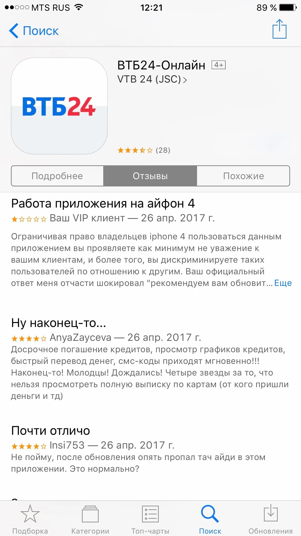 Приложение ВТБ на айфон. ВТБ обновить приложение. Как обновитьприложеник ВТБ.