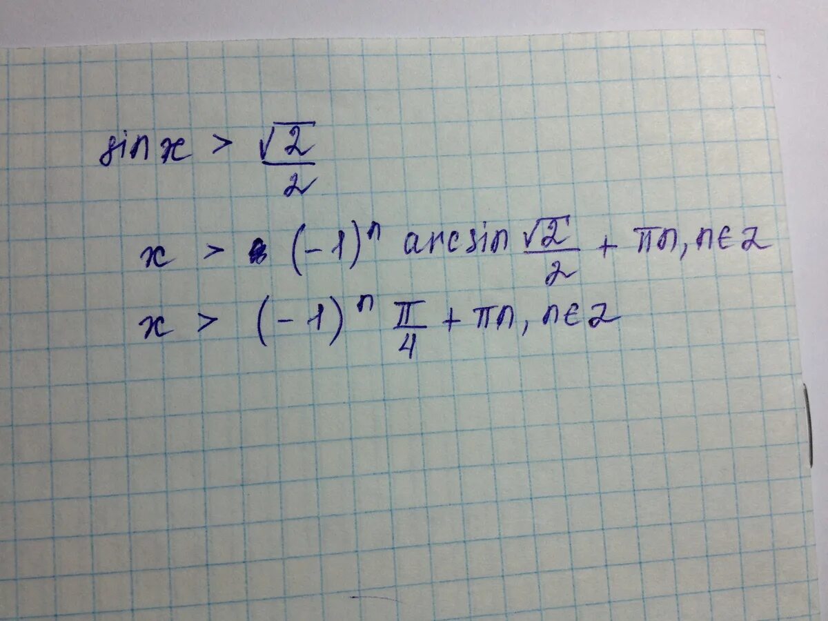 Реши sinx корень из 3 2. Sinx корень из 2 на 2 решение неравенства. Решить неравенство sinx корень из 2/2. Решение неравенства sin x корень 2/2. Синус х корень из 2/2.