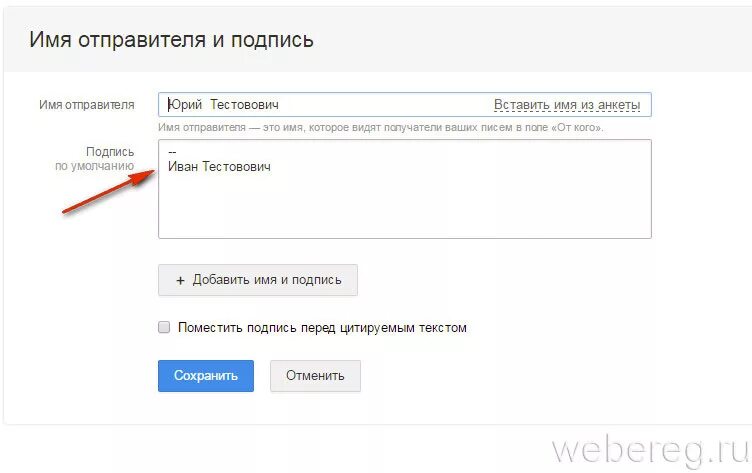 Как скрыть имя отправителя. Подписи в майле красивые. Подпись отправителя это. Подпись в электронной почте. Красивая подпись в почте.