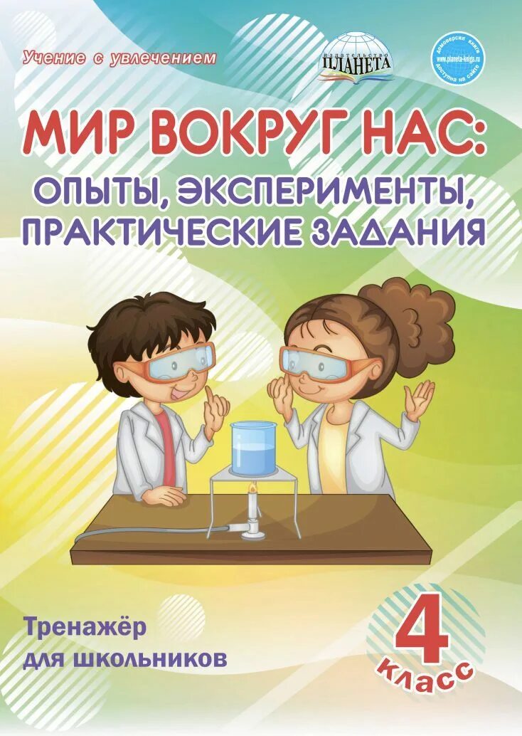 Мир вокруг нас атлас 1991. Учебник мир вокруг нас плешаков. Книжки мир вокруг нас. Учебный предмет окружающий мир объект это. Курс мир вокруг нас.