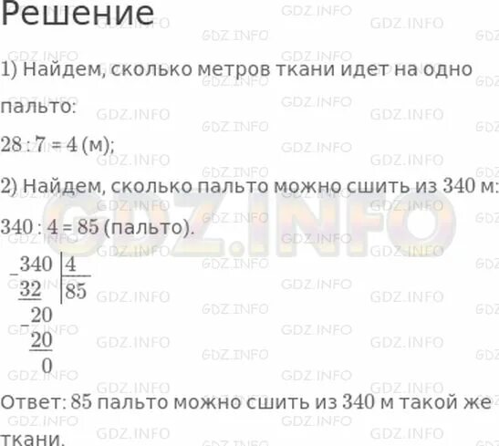 Из 28 метров ткани сшили. Из 28 28 м ткани сшили 7 одинаковых. Из 28 м ткани сшили 7 одинаковых. Из 6 м ткани сшили 2 одинаковых пальто сколько ткани пошло на одно. Из шести метров ткани сшили 2 одинаковых пальто сколько пальто.