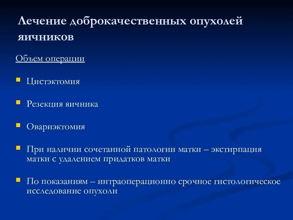 Рак после удаления яичников. Методы лечения кист и доброкачественных опухолей яичников. Принципы лечения доброкачественных опухолей яичников. Алгоритм диагностики доброкачественных опухолей яичников. Доброкачественные опухоли придатков.