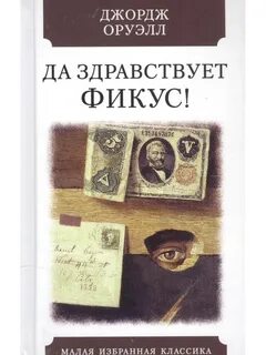 Фикус книга