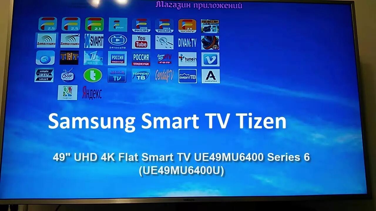 Tizen Samsung Smart TV. Виджеты для телевизора Samsung Smart TV. Tizen os Samsung Smart TV приложения. Виджеты для Samsung Tizen. Телевизор самсунг tizen