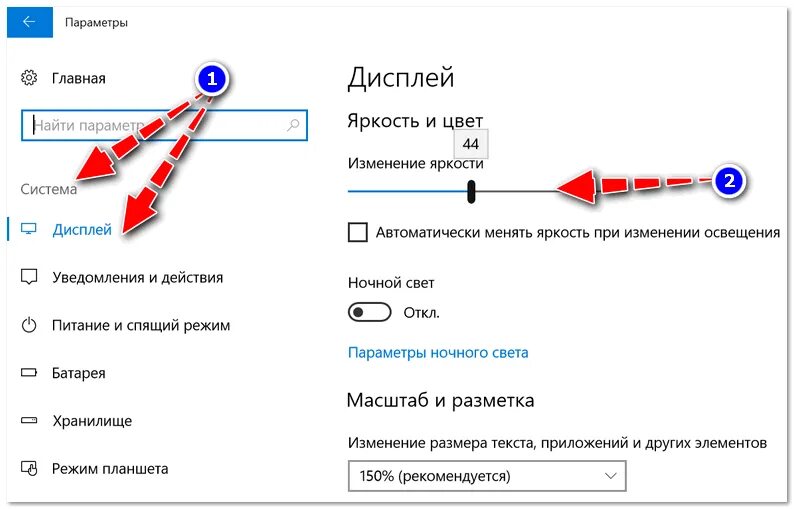 Как восстановить яркость. Яркость экрана. Яркость виндовс 10. Яркость экрана в Windows 10. Как увеличить яркость экрана на виндовс 10.