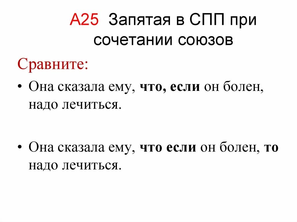 Обнимая запятая. Запятые в СПП. Запятые в сложноподчиненном предложении. Запятые при сочетании союзов. Он сказал что запятая.