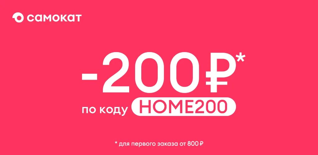 Самокат доставка великий новгород. Самокат продукты. Доставщик самокат. Самокат (сервис доставки). Самокат приложение лого.