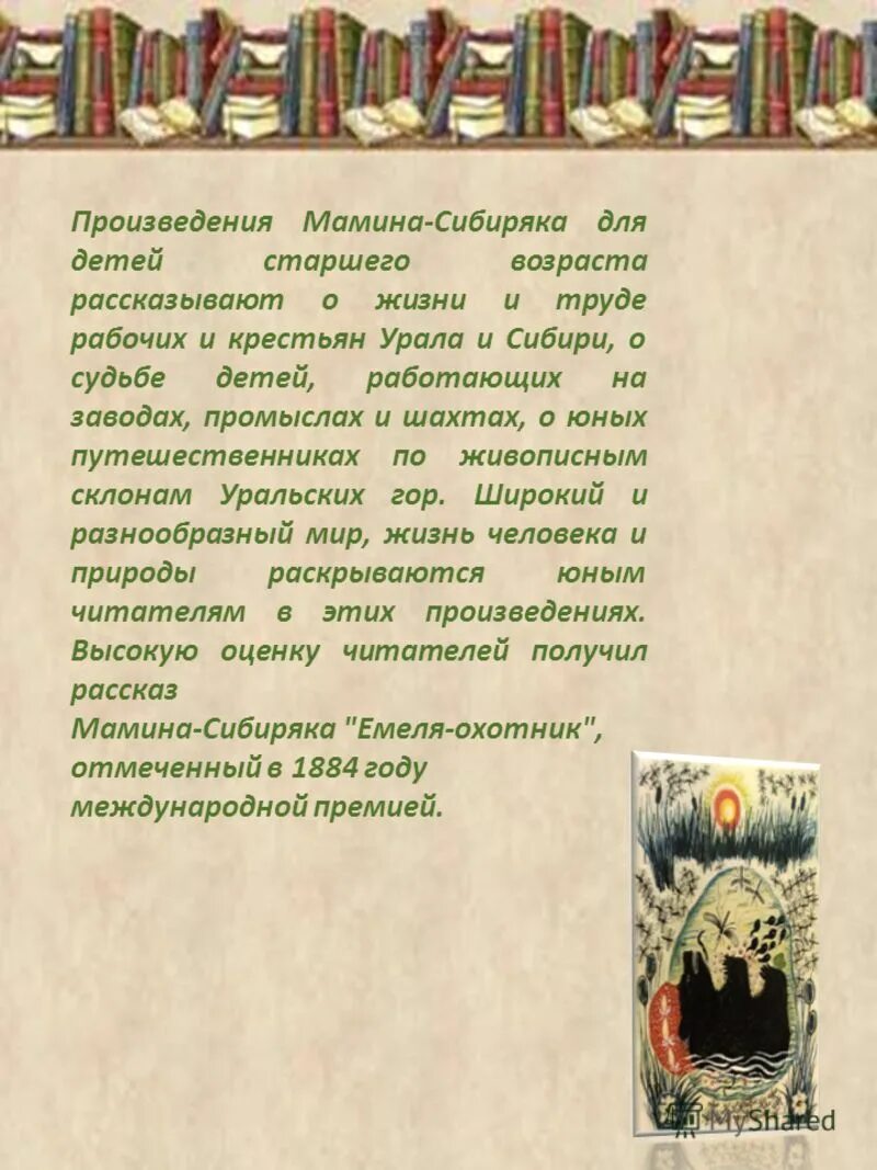 Краткое содержание рассказа мамина сибиряка. Мамин-сибиряк произведения. произведения мамина.