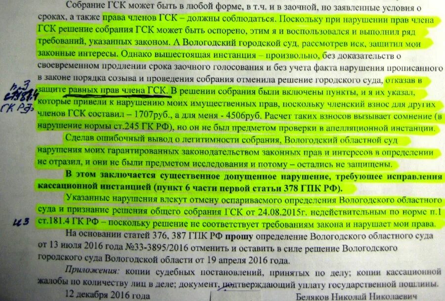 Признание членом кооператива. Должностная инструкция председателя гаражного кооператива. Вступление в кооператив. Перечень документов в ГСК. Закон о гаражных кооперативах.