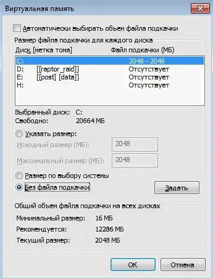 Как увеличить оперативную память за счет диска