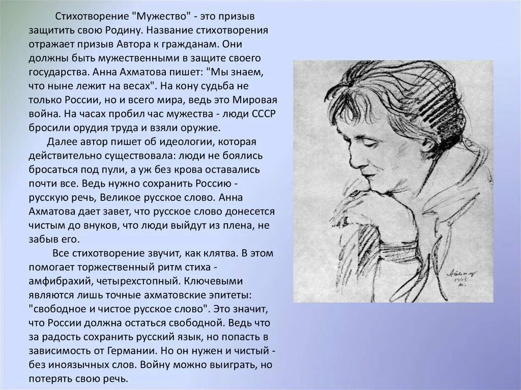 И мы сохраним тебя русская речь великое. Мужество Ахматова. Стихотворение мужество. Ахматова мужество стихотворение. Стихи о мужественности.