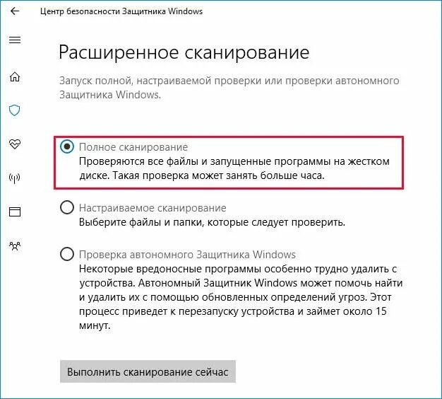 Как запустить проверку файлов windows. Защитник windows сканирование. режим отладки windows. недостаточно системных ресурсов для завершения операции. как запустить полную проверку компьютера виндовс 10 на вирусы.