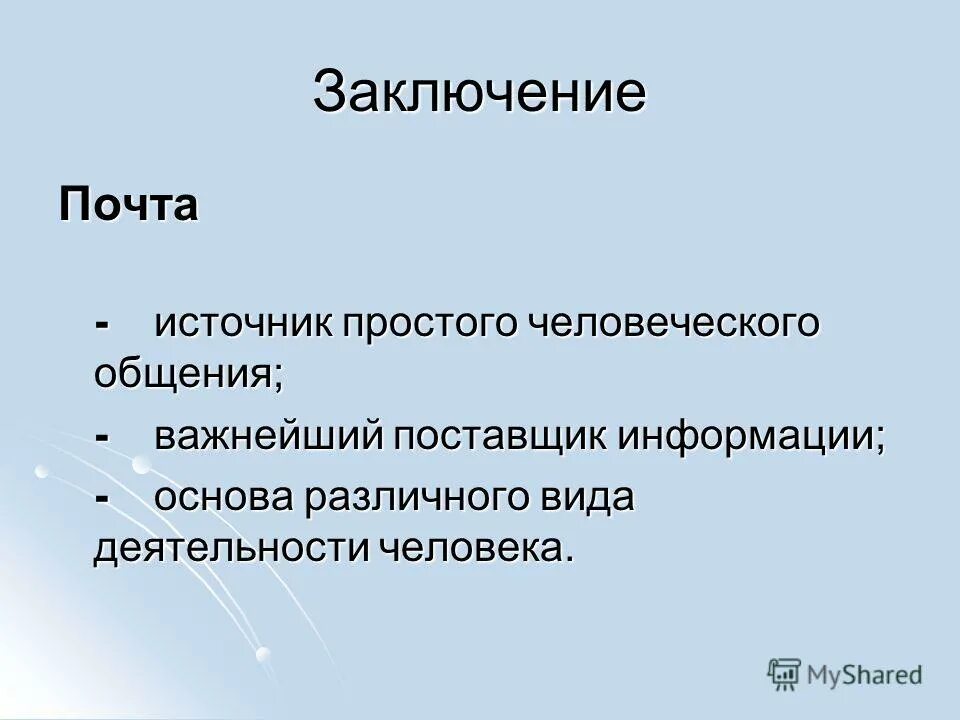 мир психологии. значок почты. электронная почта (e-mail). электронная почта. пот электронная.