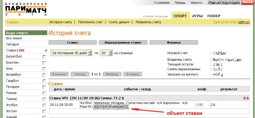 Париматч вывод. Счёт Париматч. Номер счета Париматч. Номер игрового счета Париматч. Что такое номер счета на пари матч.