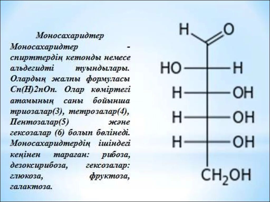 Глюкоза и фруктоза являются гомологами. Глюкоза фруктоза сахароза. Глюкоза и фруктоза являются гомологами. Глюкоза и фруктоза являются гомологами. Структурное строение сахарозы.