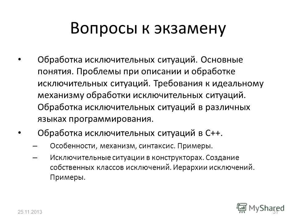 Понятие исключительной ситуации access. Генерация и обработка исключительных ситуаций. Возникла внештатная ситуация. Исключительных концепция. Исключительные состояния.