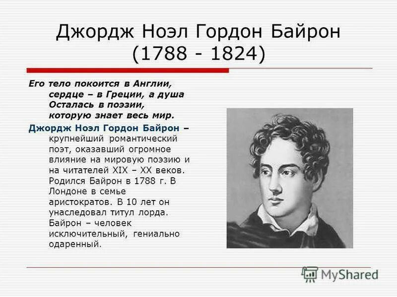 Джордж байрон джордж байрон. Поэзия байрона. Байрон основные этапы жизни и творчества. Г. Джордж байрон стихи.