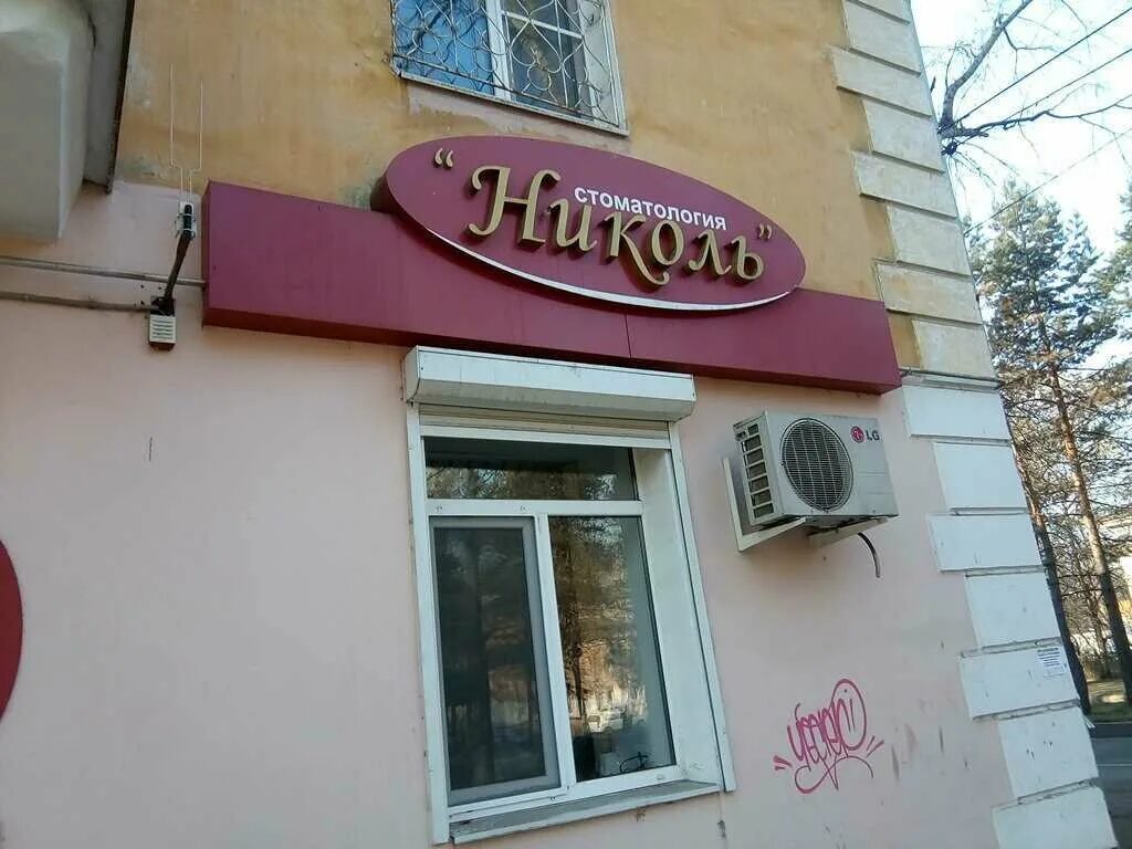 копылова 50 комсомольск-на-амуре. комсомольск на амуре семейная стоматология. стоматология комсомольск на амуре. стоматологические клиники комсомольск на амуре. стоматология эффект в комсомольске на амуре.